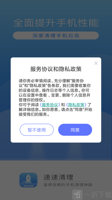 速速清理