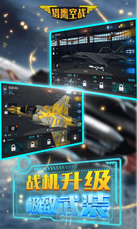 猎鹰空战