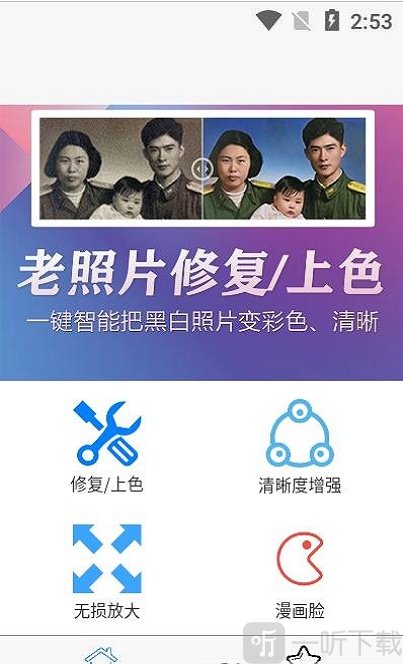光影老照片恢复