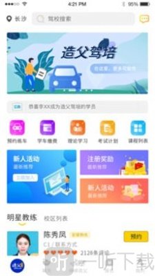 造父驾培