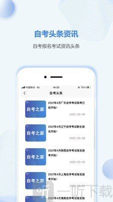 海南自考之家