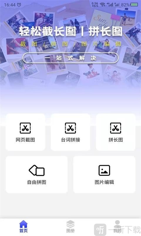 科想截长图