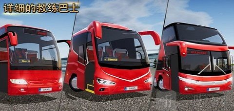 公交車模擬駕駛器