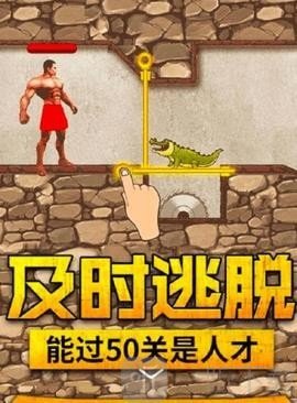 及时逃脱拉环
