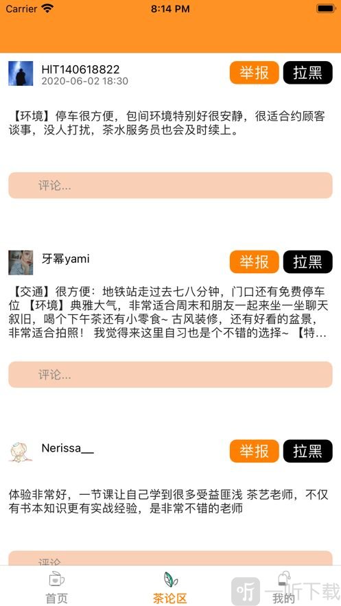 静心茶舍