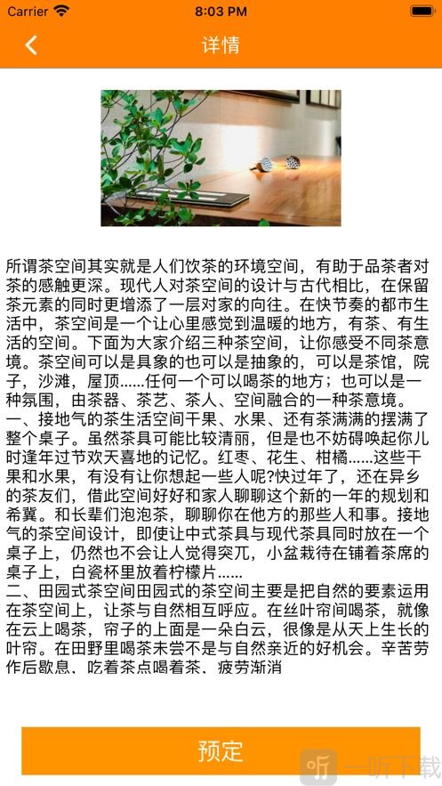 静心茶舍