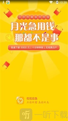 花花应急
