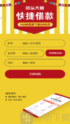 贷头大哥