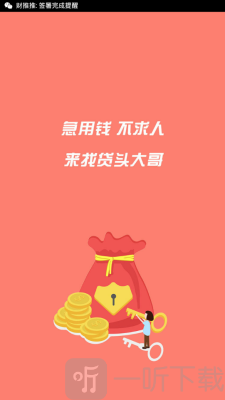 贷头大哥