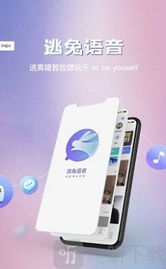 逃兔語音
