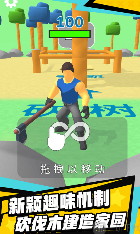 伐木創造