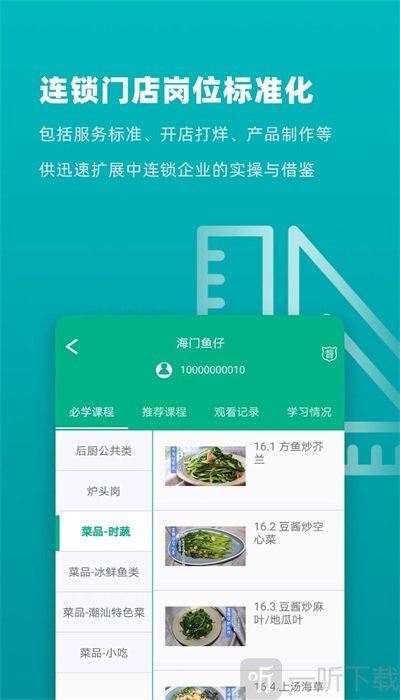 连锁大学堂