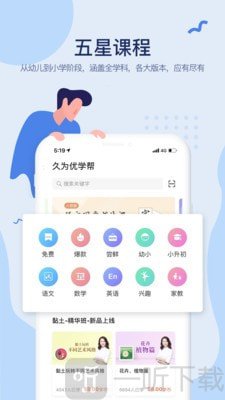 久為優學幫