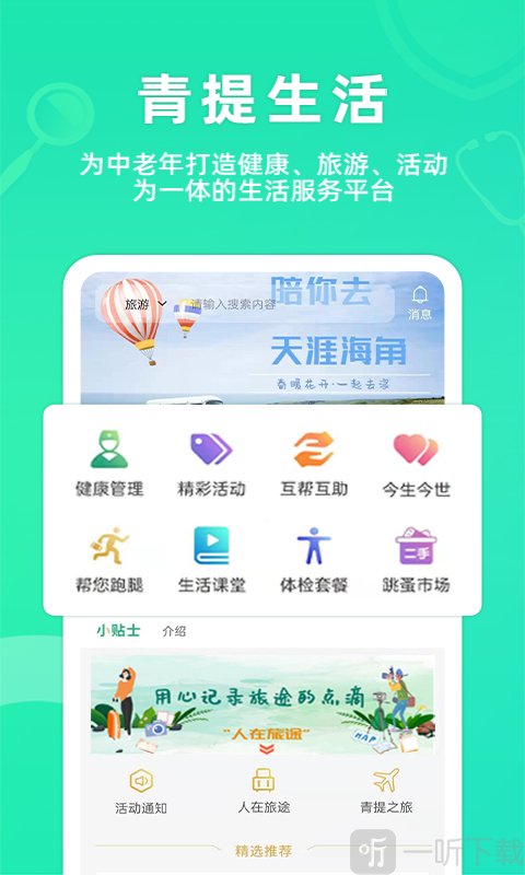 青提生活