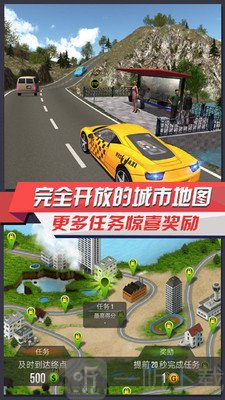 出租车师傅3D