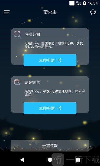 萤火虫贷款