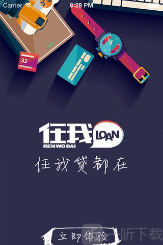 任我贷