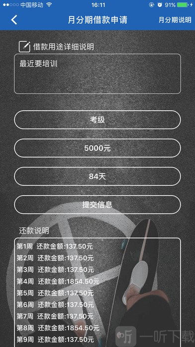 星星学贷