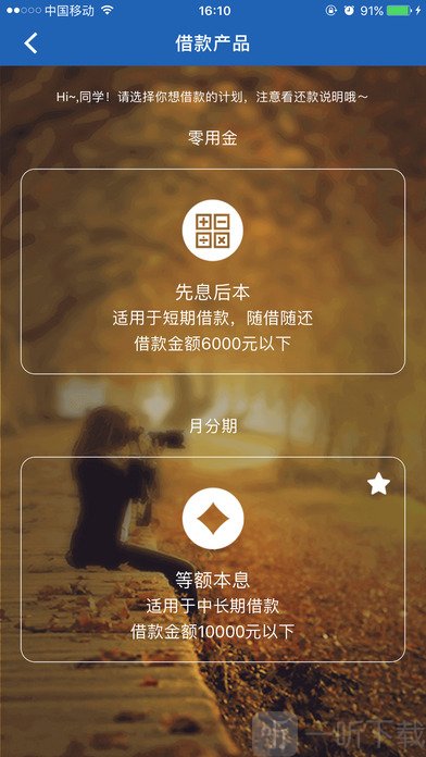 星星学贷