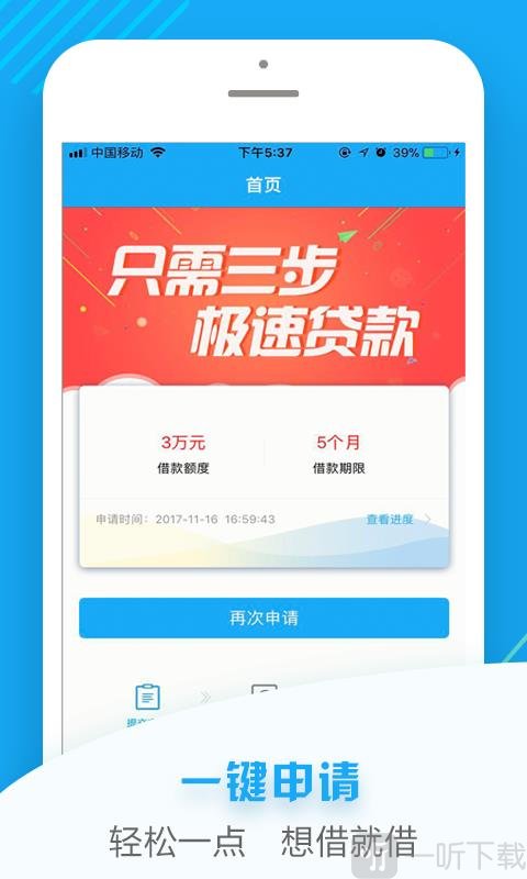 小星借贷