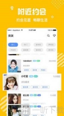 微萌交友