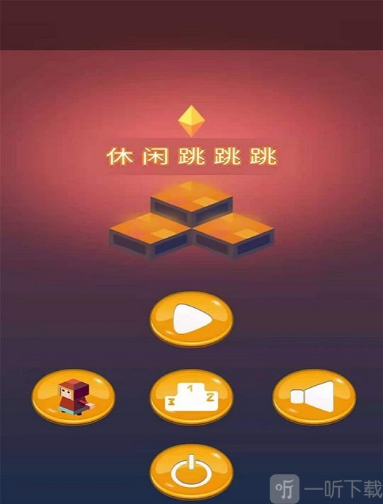 休闲跳跳跳