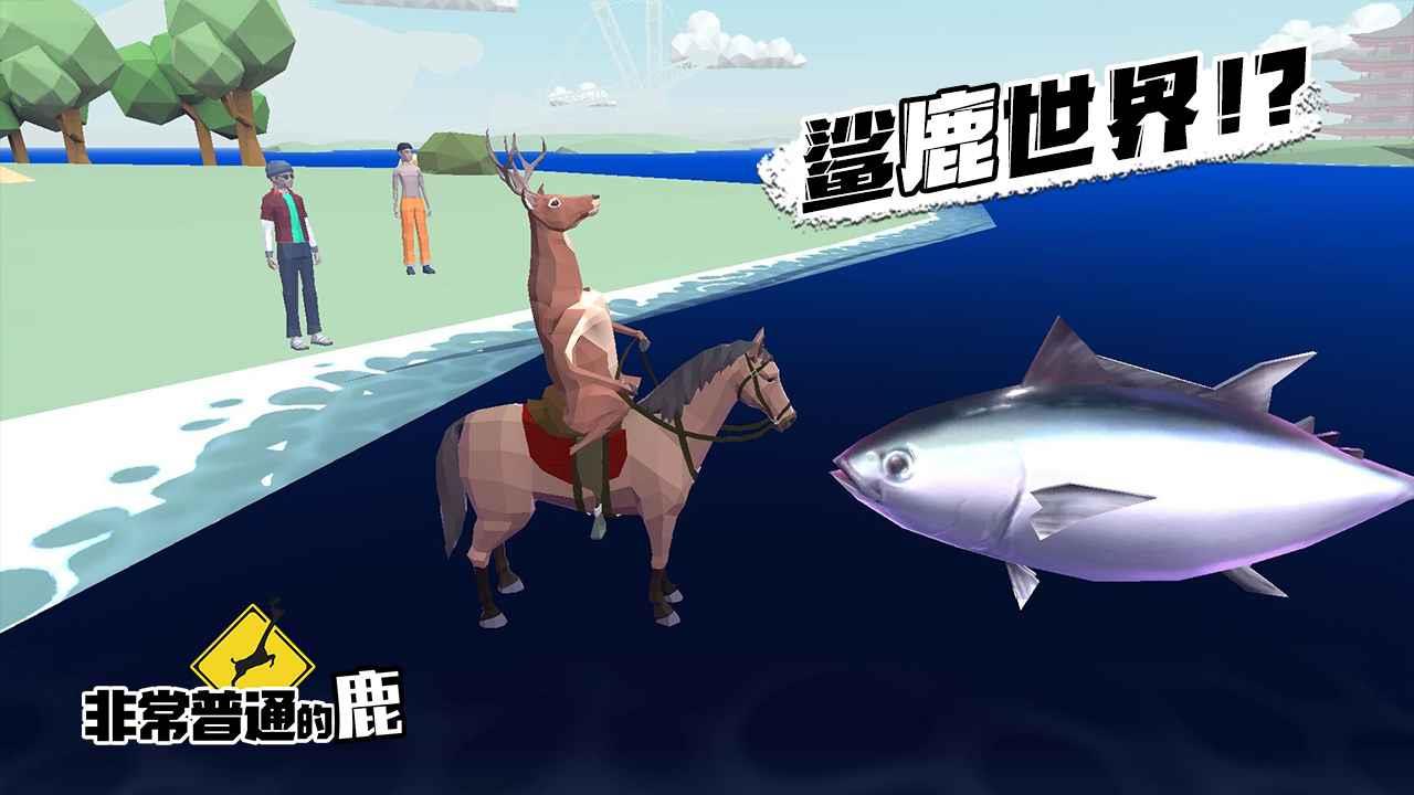非常沙雕的鹿
