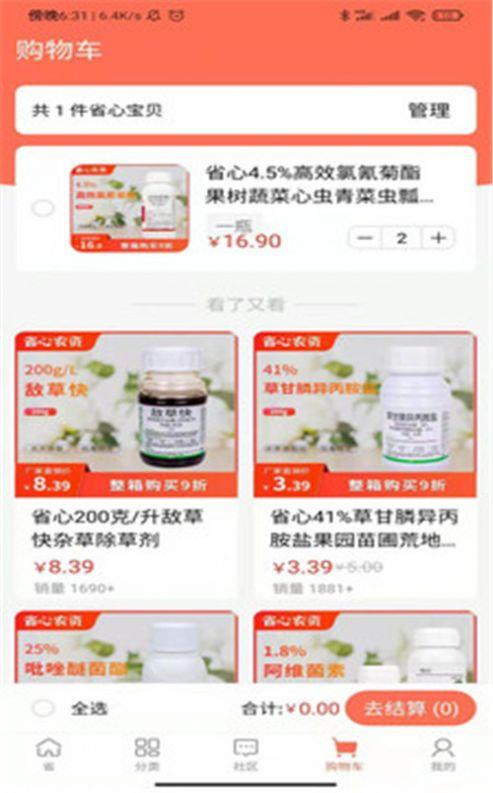 省心农资