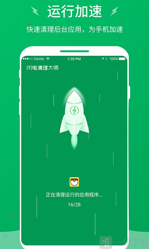 闪电清理工具