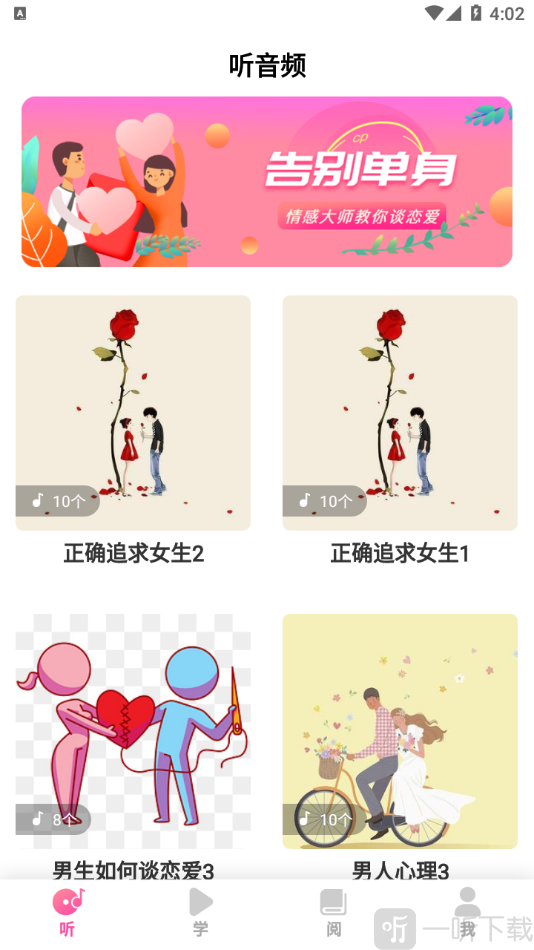 CP戀愛課堂