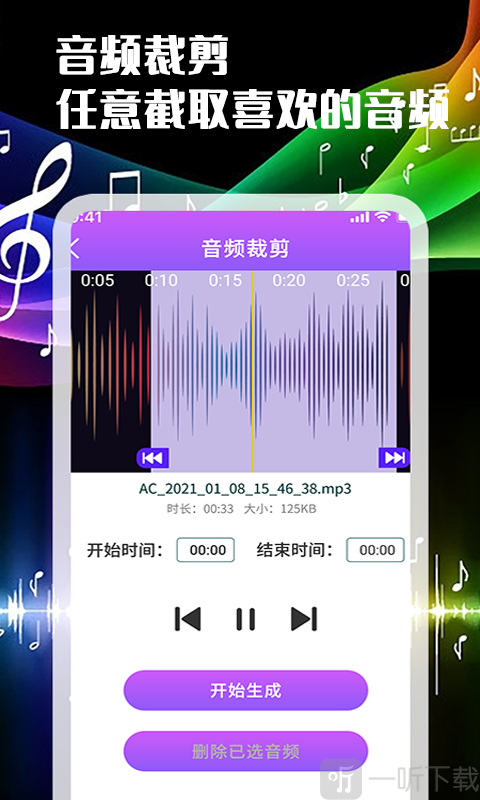 一刀音乐剪辑