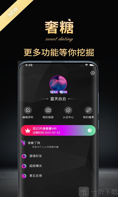 奢糖社交