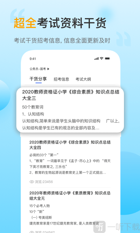 考小帮