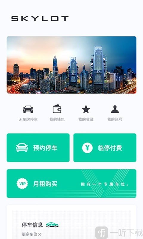 奇见车位