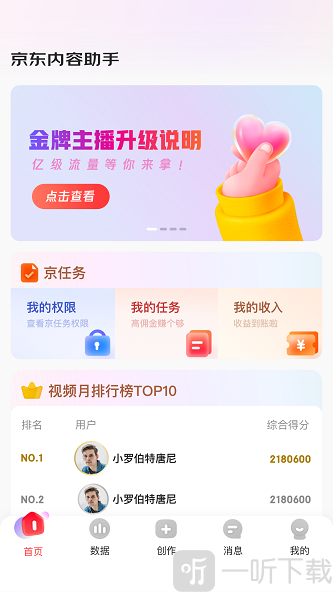 京东内容助手