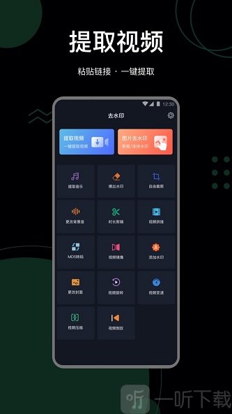 抖快去水印