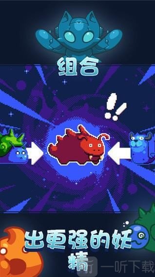 妖精组合