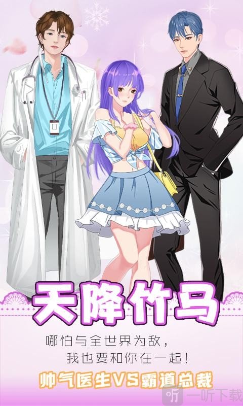 天降竹马