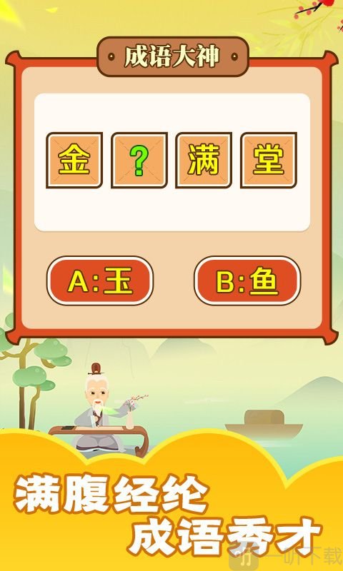 成语话江山