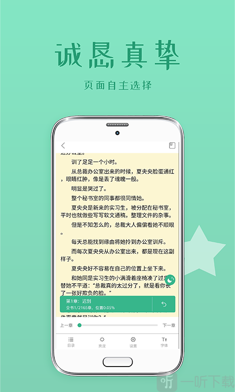落初小说阅读器