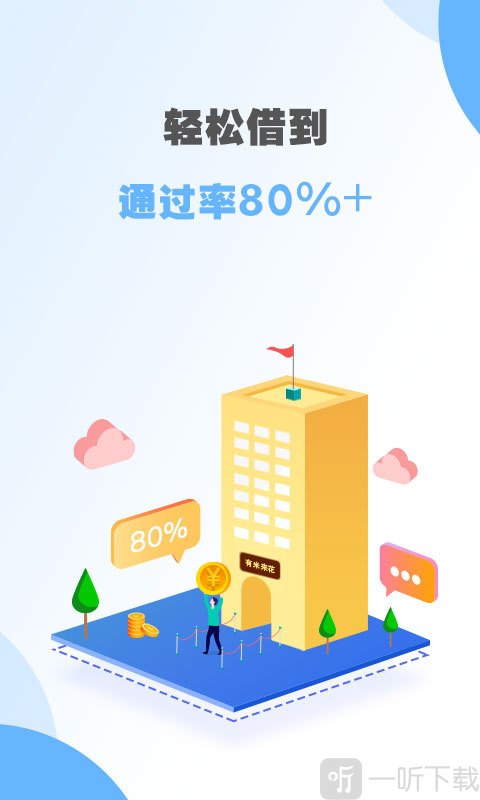 有米来贷