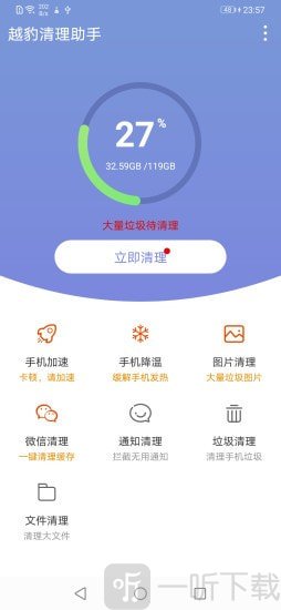 越豹清理助手