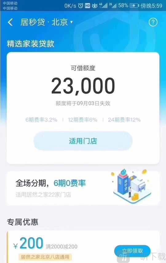居秒贷