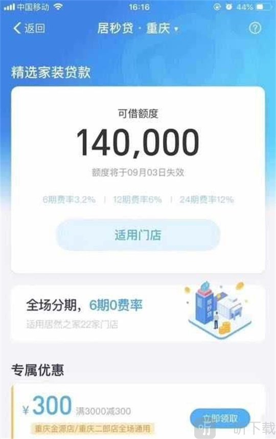 居秒贷