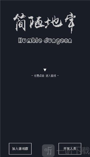 簡陋地牢
