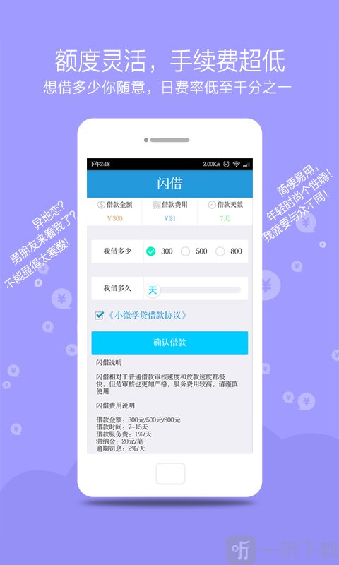 小微学贷