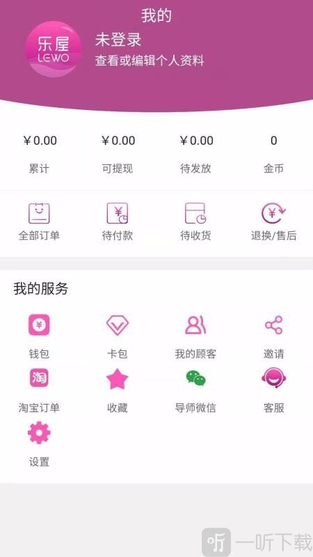 乐屋商城