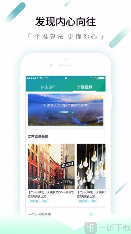 速去旅行