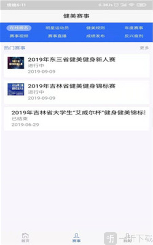 健美协会
