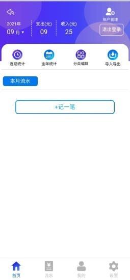 百潤記賬